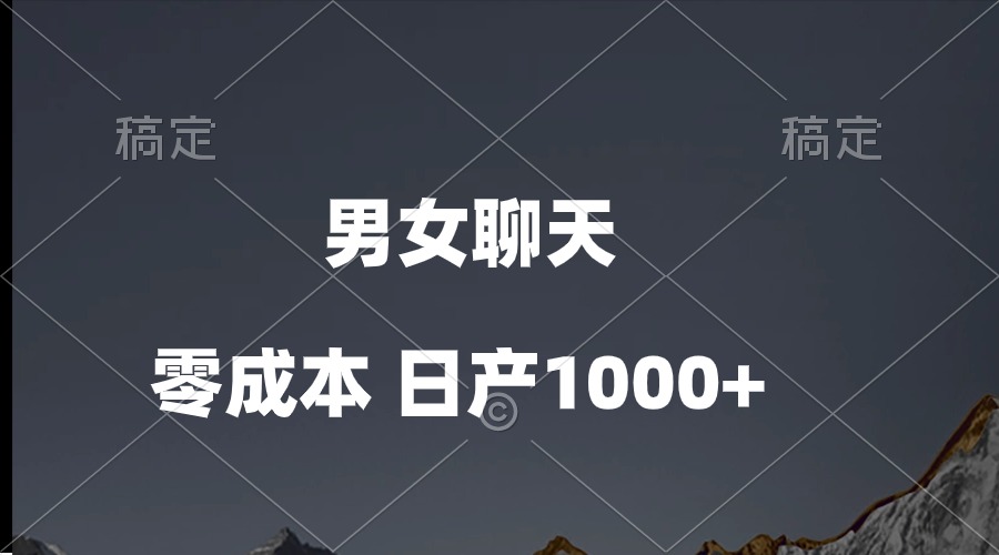 (10213期)男女聊天视频,QQ分成等多种变现方式,日入1000+-知本通