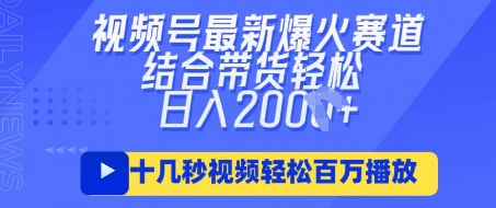 视频号最新爆火ai民国美女视频,轻松百万播放,结合带货日入数张-知本通
