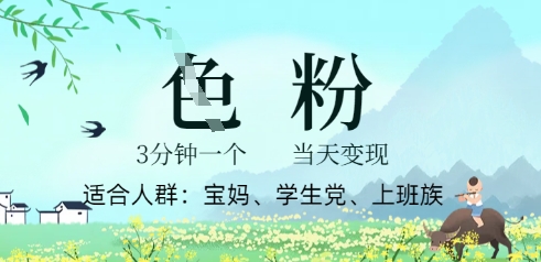 短视频S粉计划,3 分钟原创,当天变现-知本通
