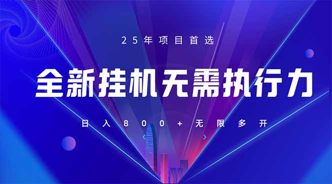 (14321期)全新躺赚答题,单设备轻松日入800+,25年最牛逼的落地项目上线-知本通