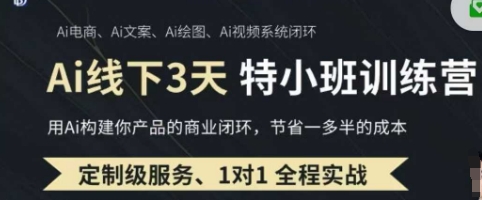 AI实操培训第20-21期线下,0基础保姆级教程,3月最新整理,企业获客、降本增效、打造超级个体-知本通